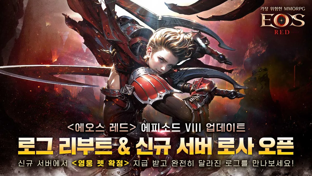 에오스레드