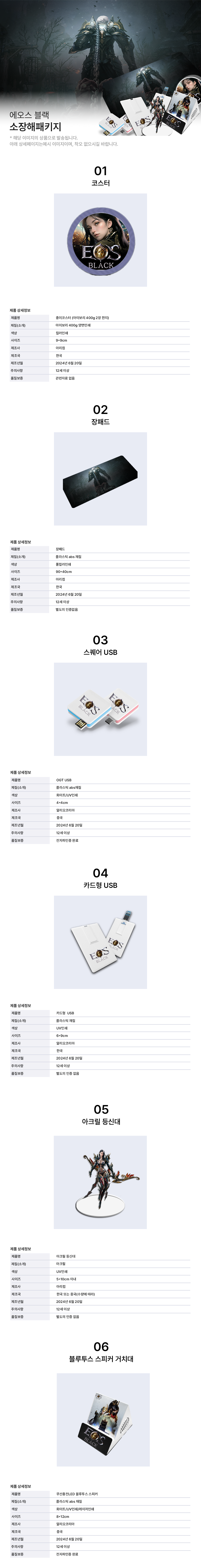 에오스블랙 소장해패키지