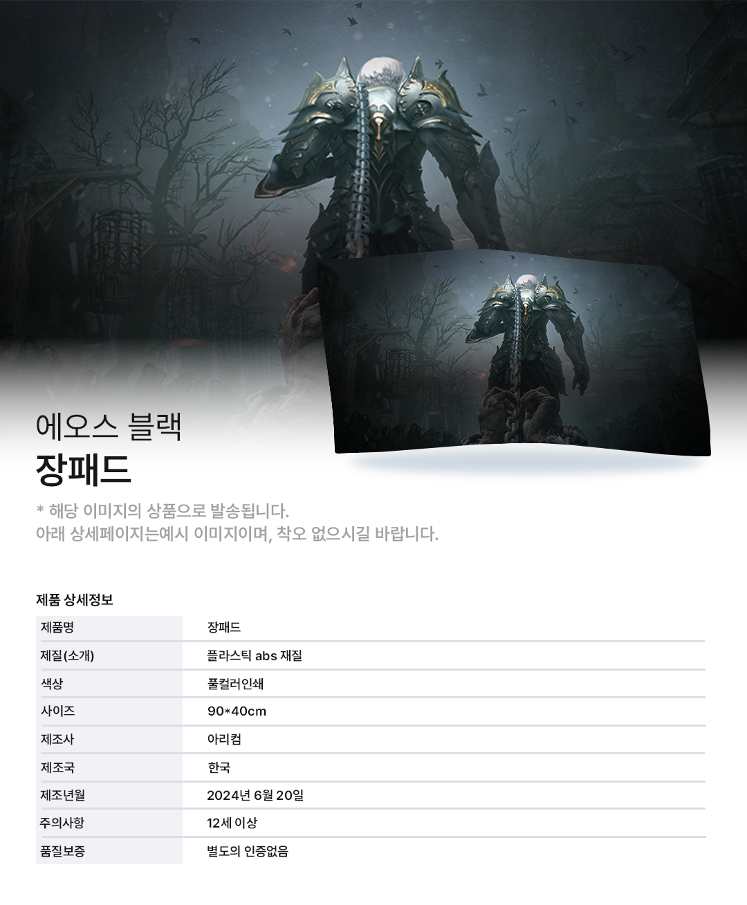 에오스블랙 장패드