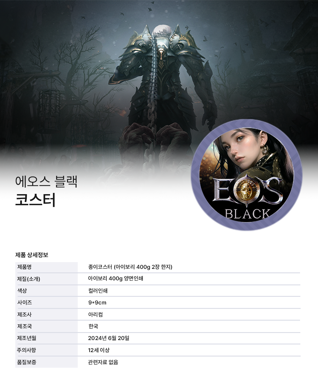 에오스블랙 코스터