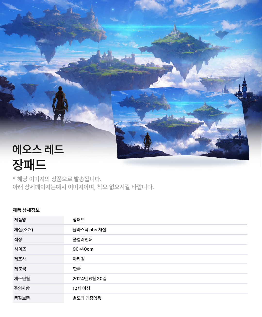 에오스레드 장패드