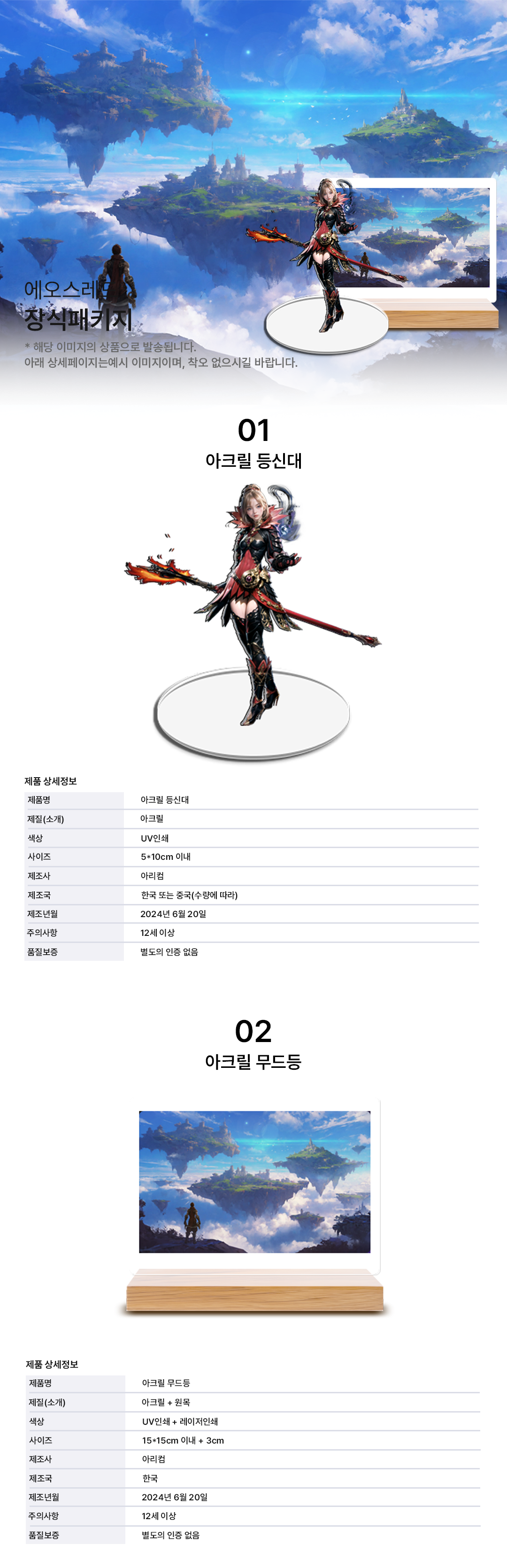 에오스레드 장식패키지