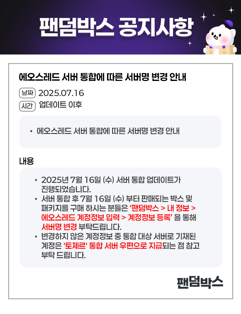 에오스레드 서버통합 안내