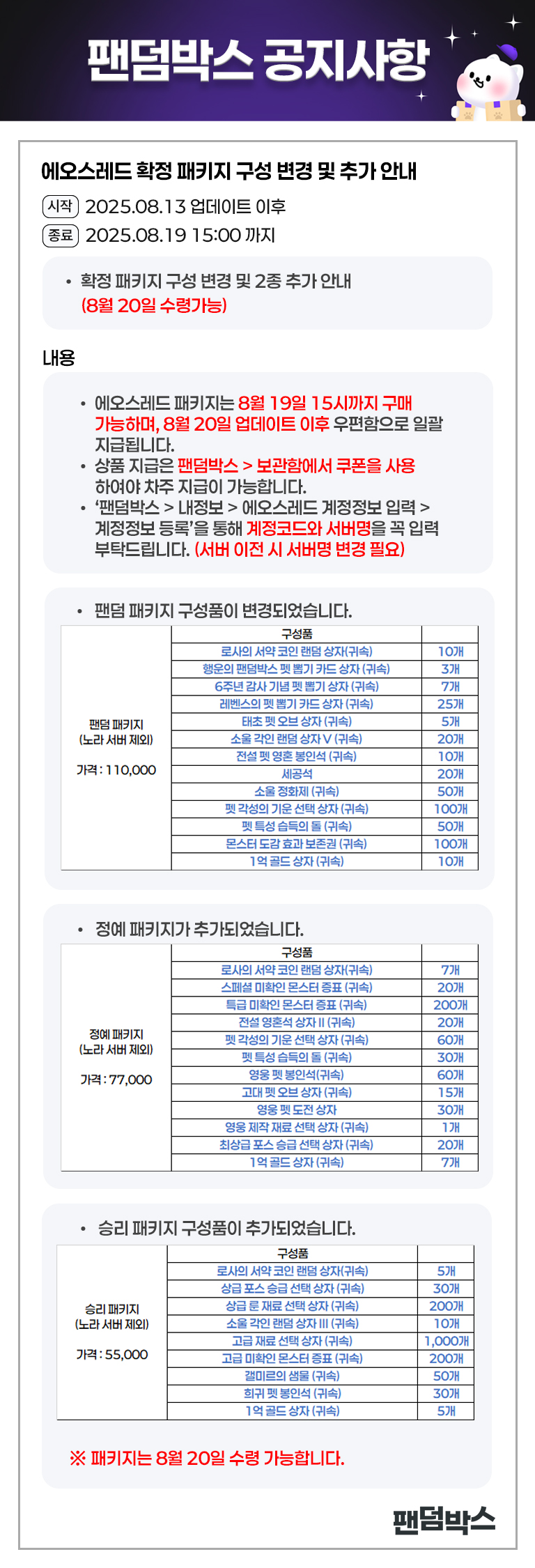 에오스레드 상품 변경 및 추가 안내