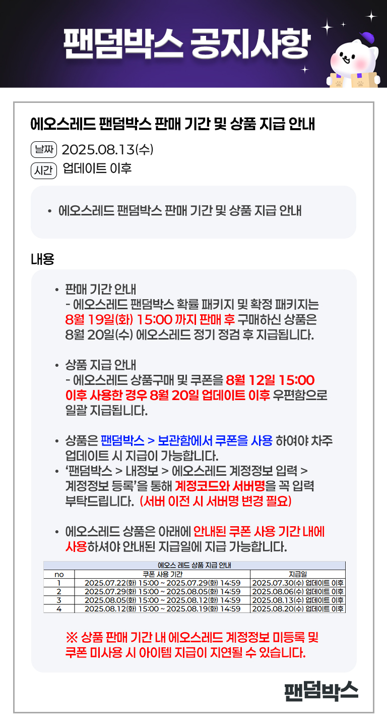 에오스레드 상품 판매 기간 및 지급 안내