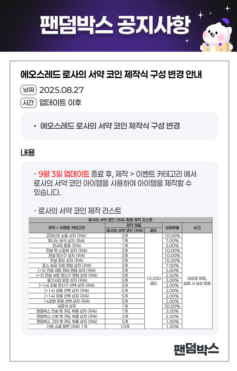 에오스레드 제작식 변경 안내