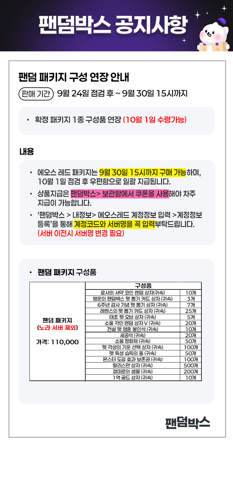 팬덤패키지 0924