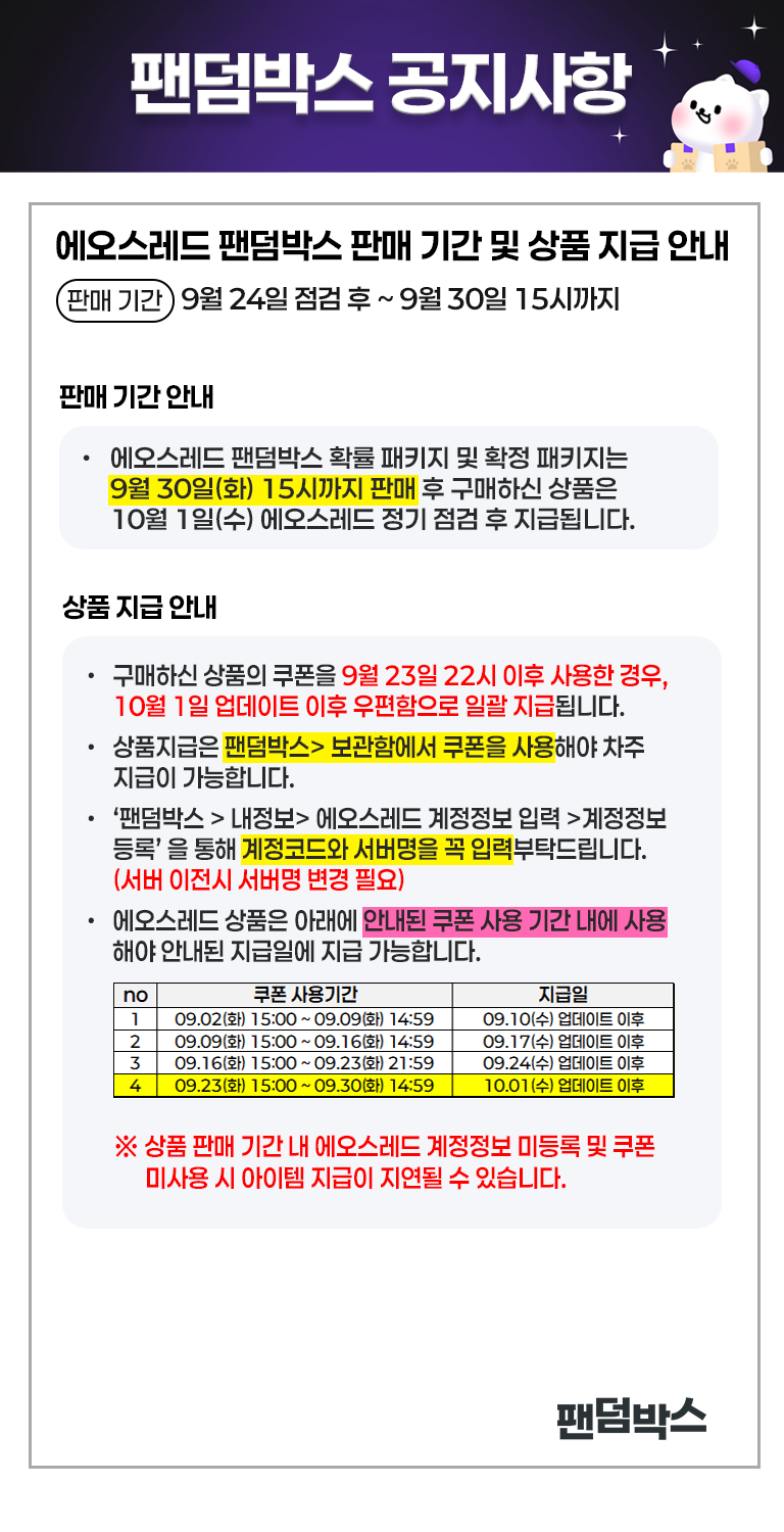 팬덤패키지 판매기간 0924