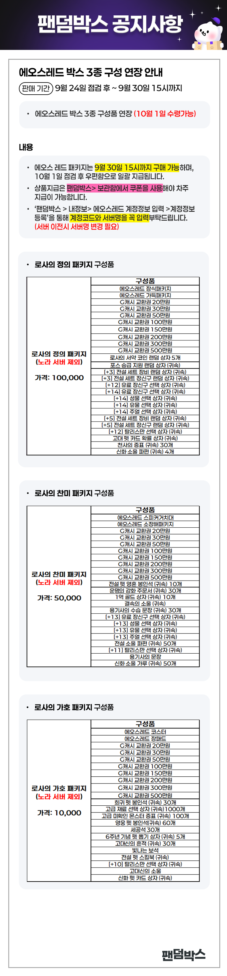3종 패키지 0924