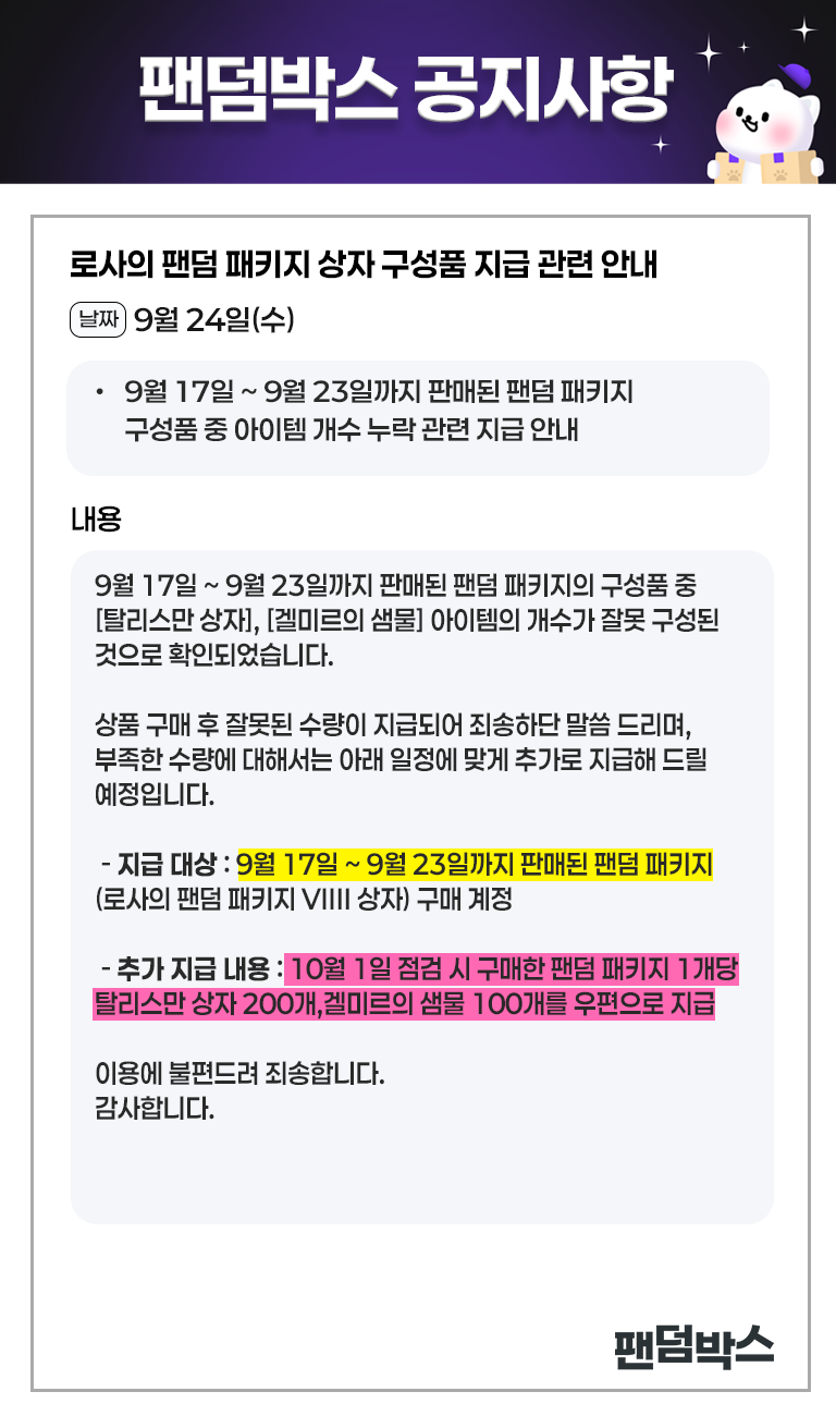 누락안내 0924