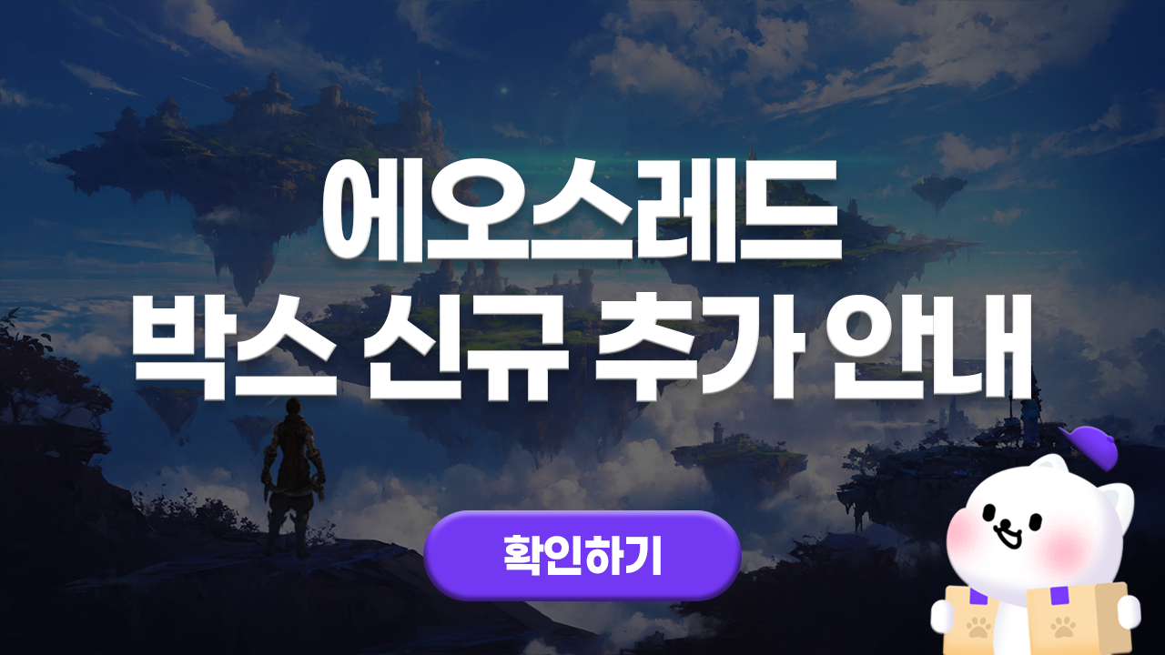 EOS_RED 박스 구성 변경 안내(04.23)