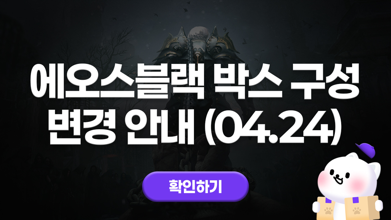 에오스블랙 핏빛 패키지 구성 변경