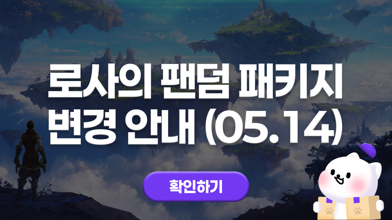 에오스레드 로사의 팬덤 패키지 변경 안내