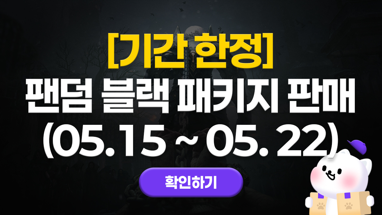 [기간한정] 팬덤 블랙 패키지 추가