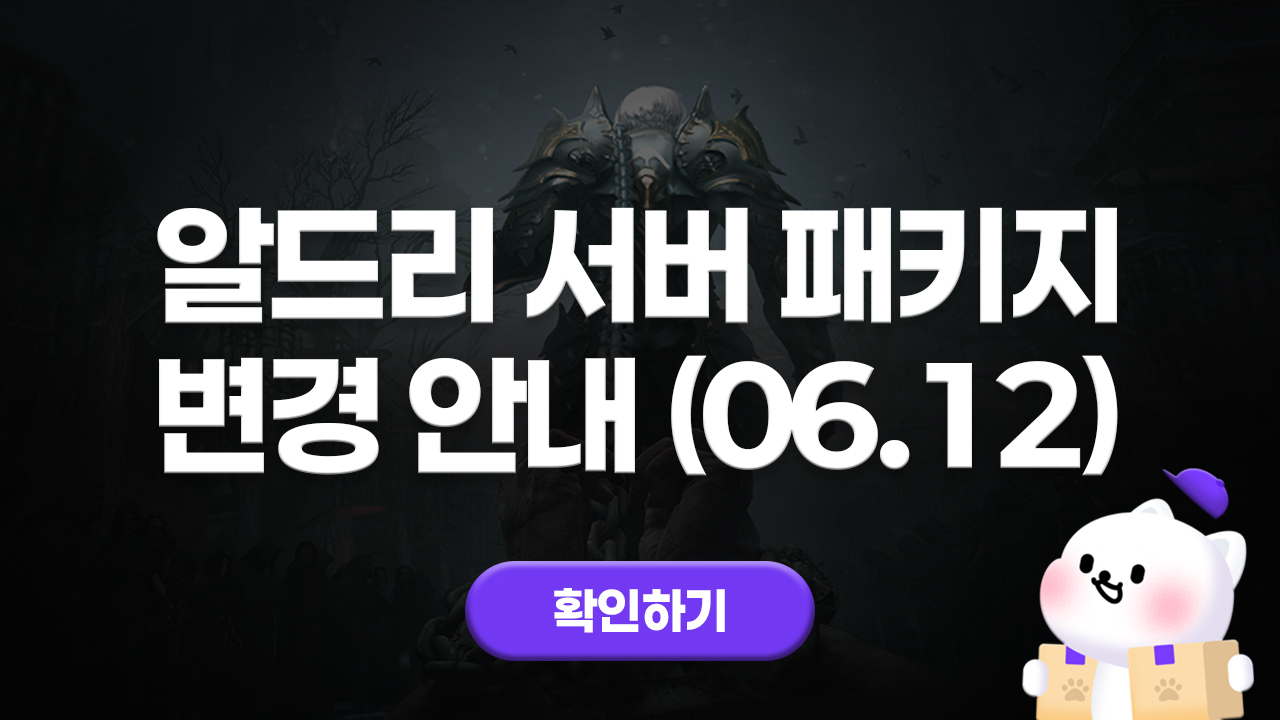 에오스블랙 알드리서버 패키지