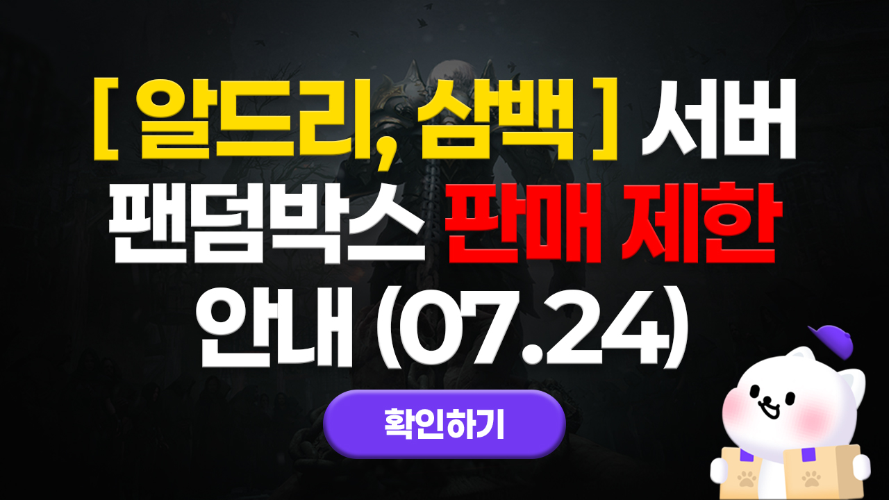 에오스블랙 알드리서버 판매 종료 안내